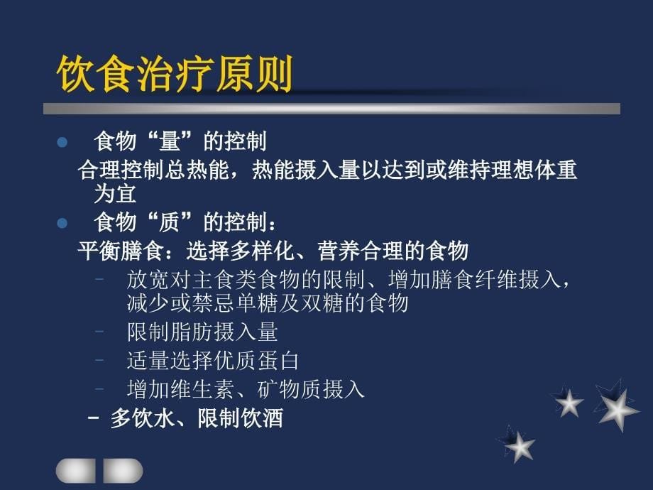 糖尿病俱乐部讲座（一）.ppt_第5页