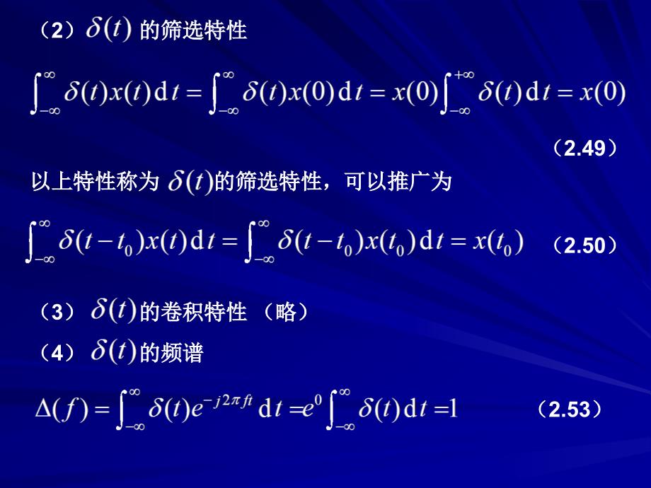 《典型信号的频谱》PPT课件.ppt_第2页