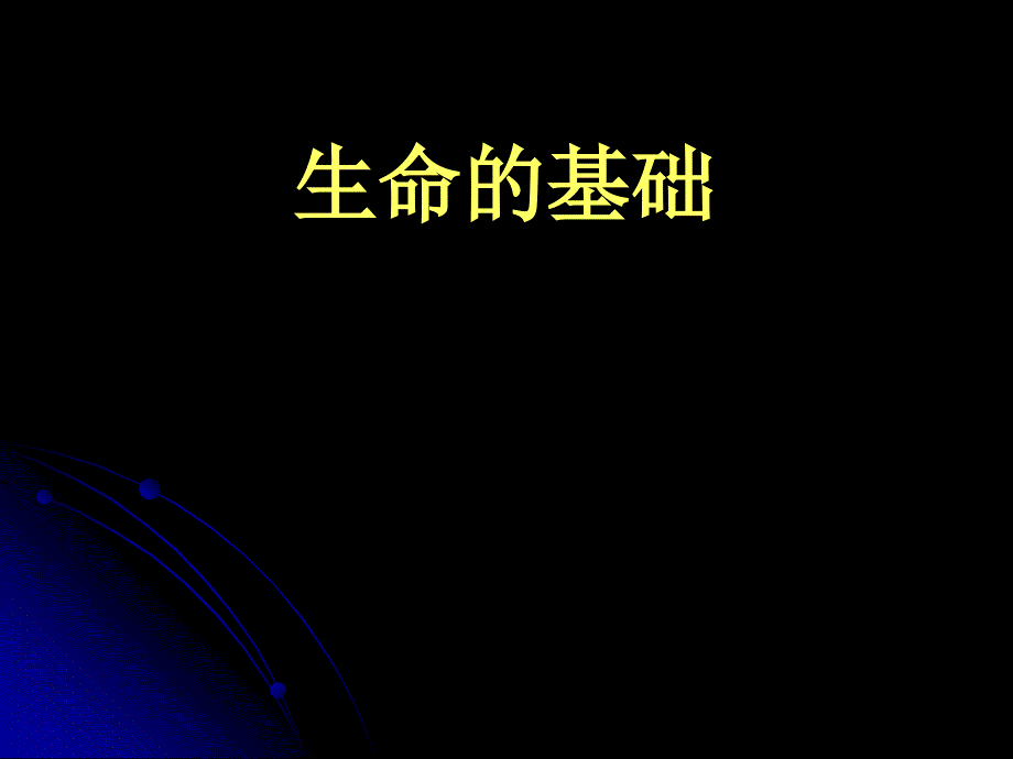 蛋白质课件.ppt_第2页