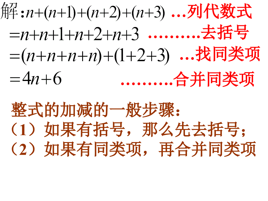 3.4整式的加减.4整式的加减_第3页