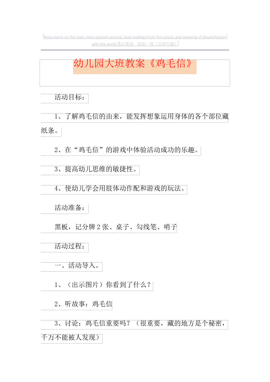 《鸡毛信》幼儿园大班教案011633_第1页