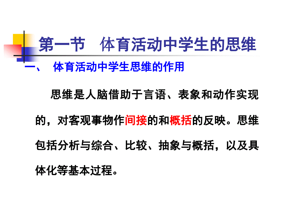 第五章体育活动中学生的思维和想象000001_第2页