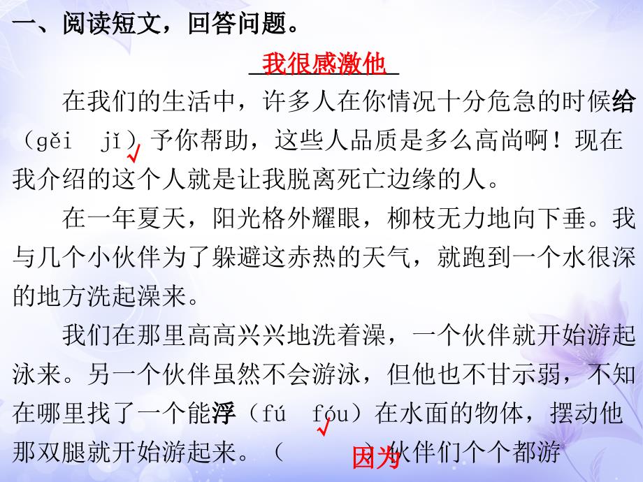 五年级下册语文习题课件－专项训练四 课外阅读 人教新课标_第2页