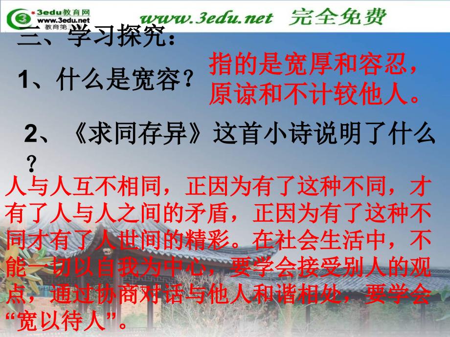 八年级政治宽容与理解.ppt_第4页