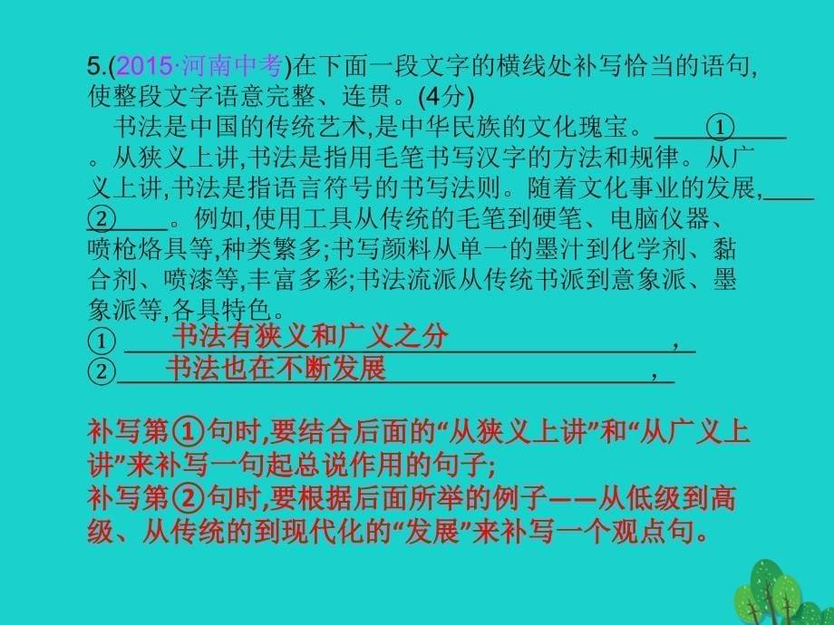 九年级语文上册 第五单元学习评价课件 （新版）新人教版_第5页