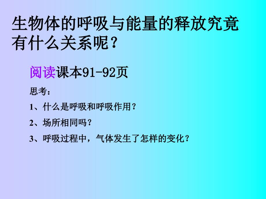 2、6、1能量的释放和利用_第4页