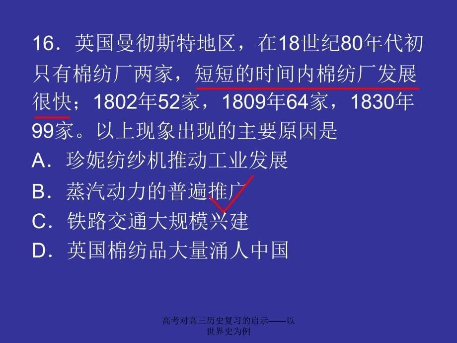 高考对高三历史复习的启示——以世界史为例课件_第5页