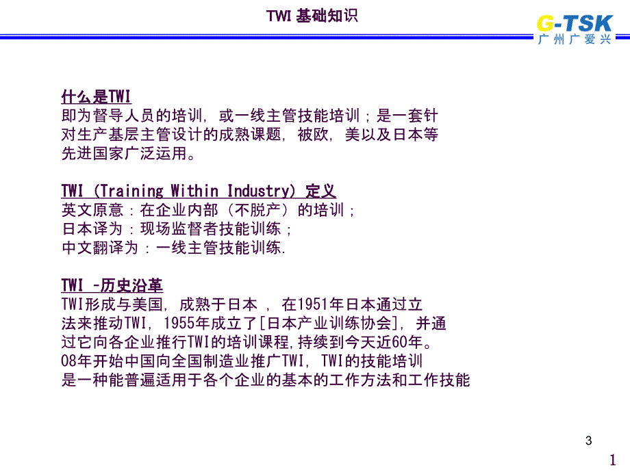 TWI基层主管培训教材ppt课件_第3页