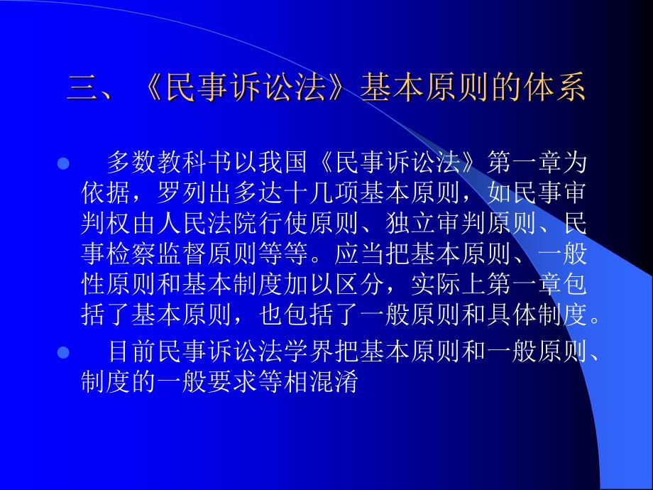 民事诉讼法的基本原则和制度_第3页