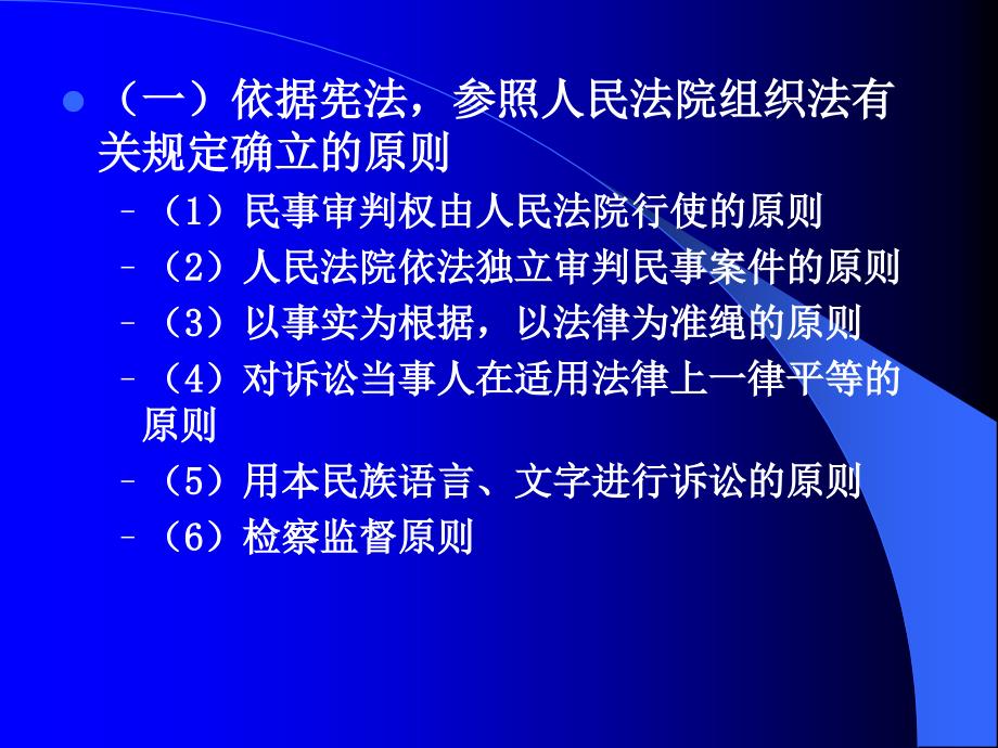 民事诉讼法的基本原则和制度_第4页