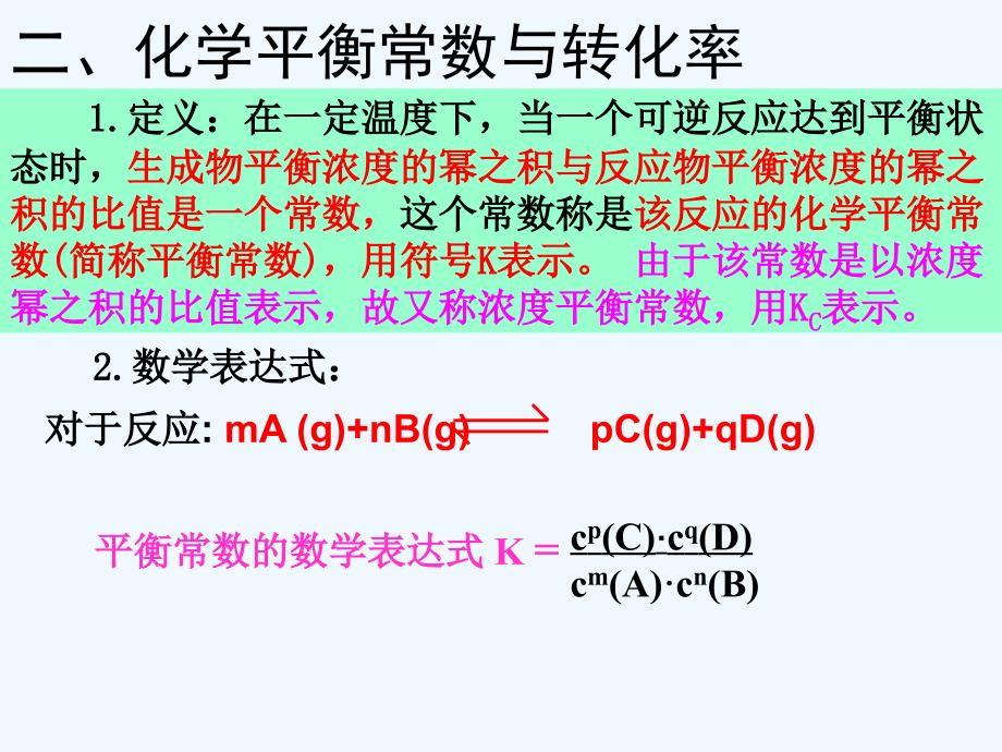 高中化学 化学平衡课件 新人教版_第4页