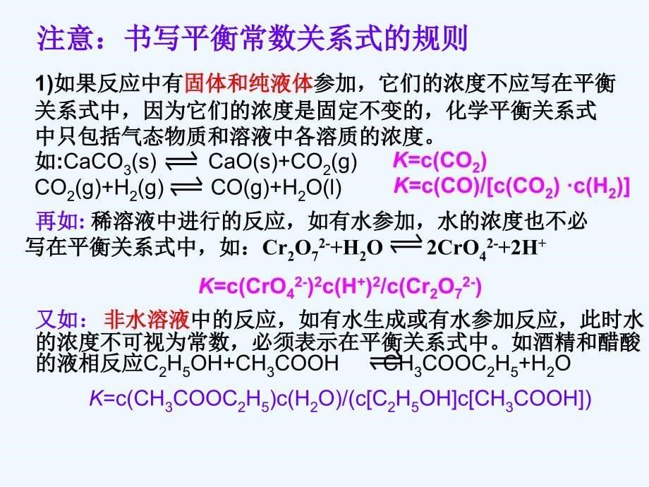 高中化学 化学平衡课件 新人教版_第5页