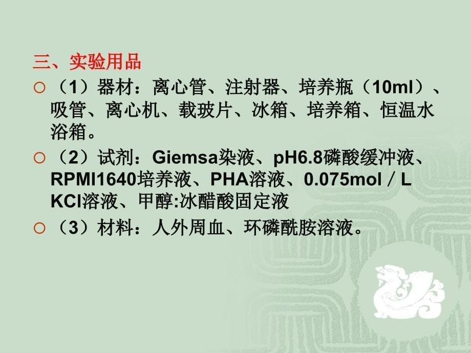 人外周血淋巴细胞微核测定_第5页