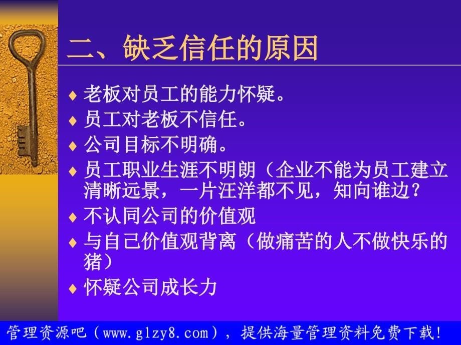 建立信任是企业成功的基础_第5页