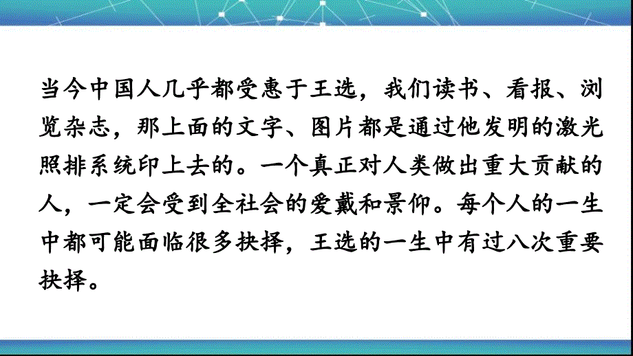 15我一生中的重要抉择_第4页