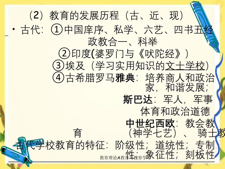 教育理论A教育与教育学_第3页