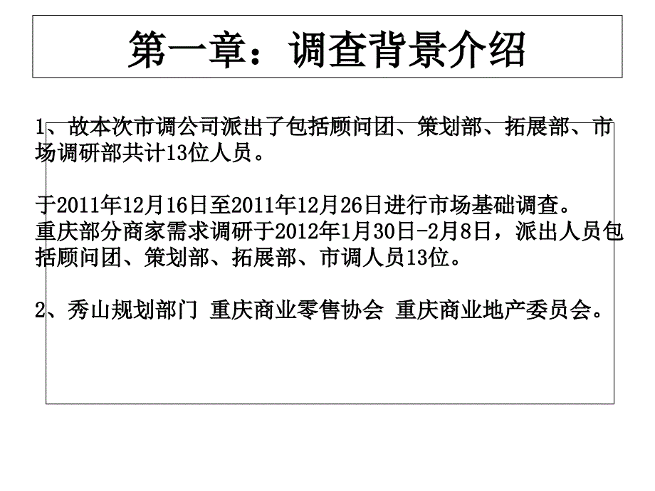 渝秀大道西段原建设路小学片区地块前期商业定位和规划建议_第3页