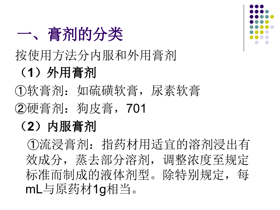 膏方的制作工艺PPT课件_第2页