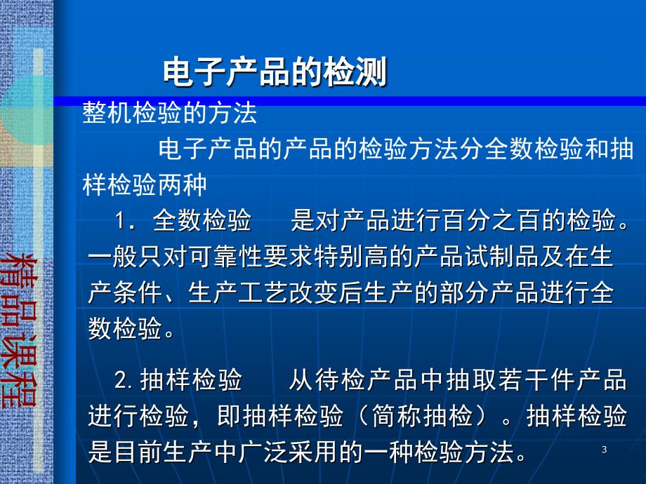 电子产品的检测PPT演示文稿_第3页