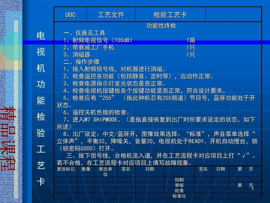 电子产品的检测PPT演示文稿_第5页