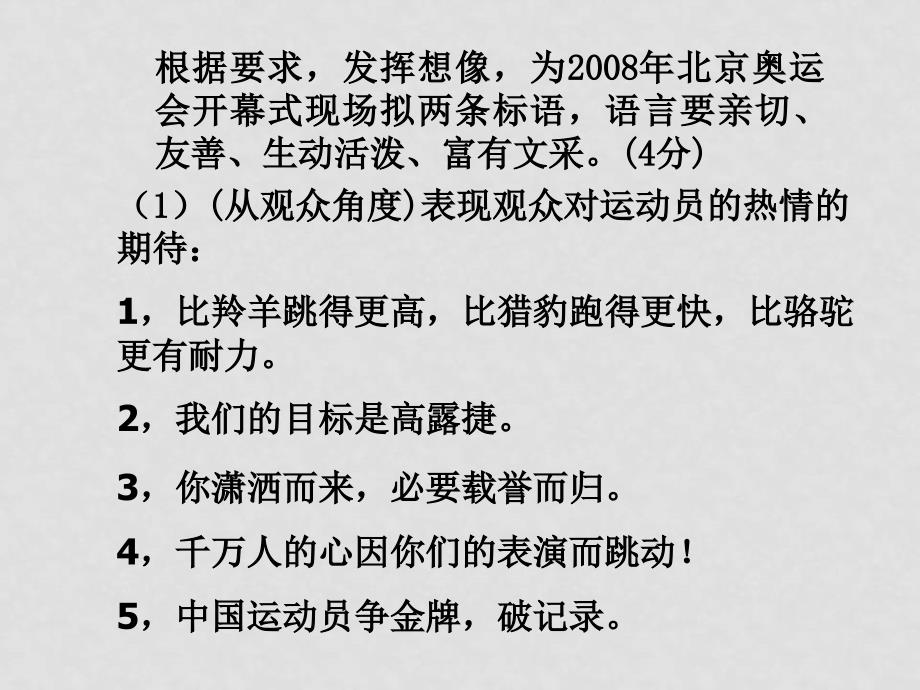 高中语文高考复习《语句》专题系列课件15《标语、广告、赠言的拟写》人教版_第4页