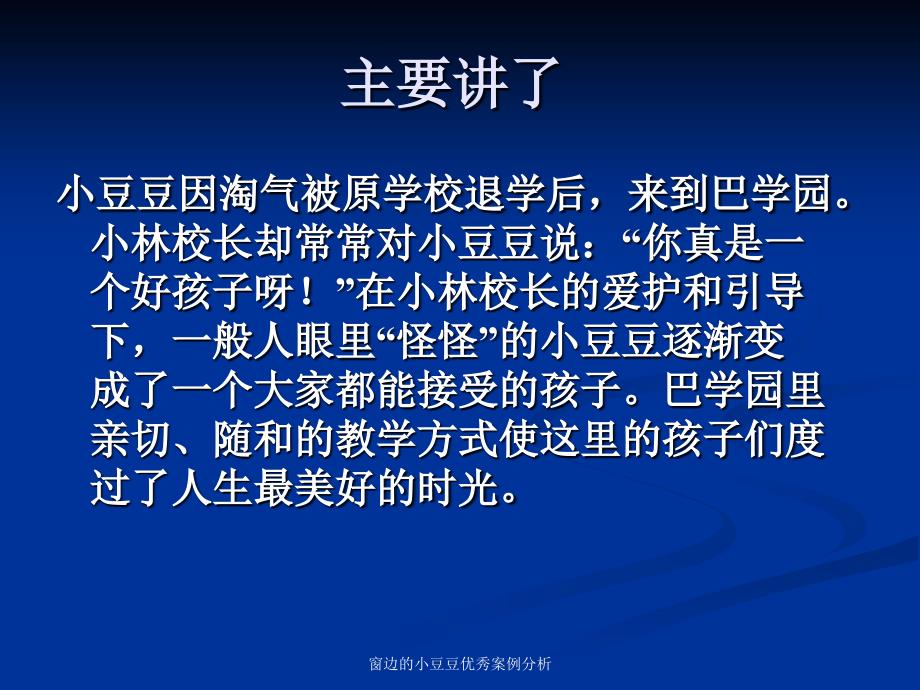 窗边的小豆豆优秀案例分析_第4页