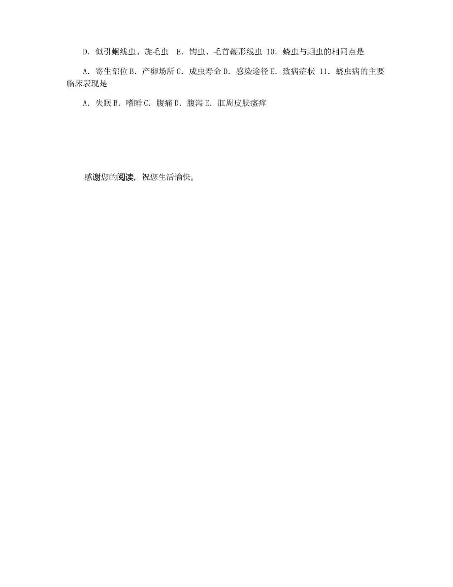 人体寄生虫学总复习题(单选).doc_第5页