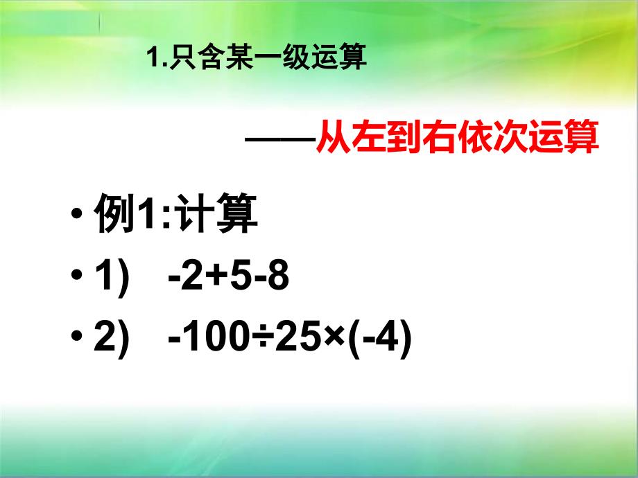 七年级数学有理数的混合运算课件_第2页