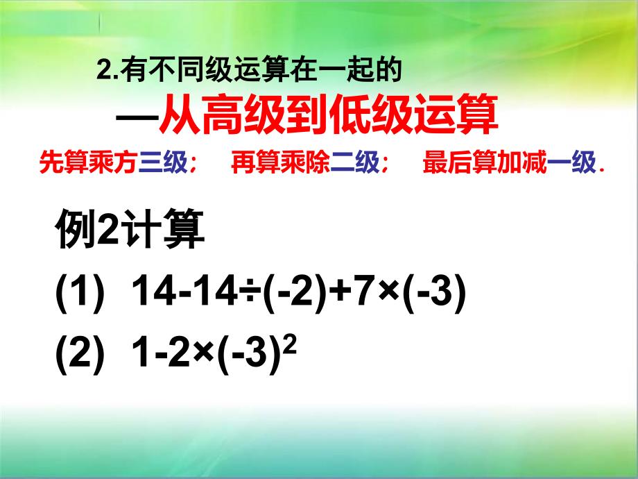 七年级数学有理数的混合运算课件_第3页