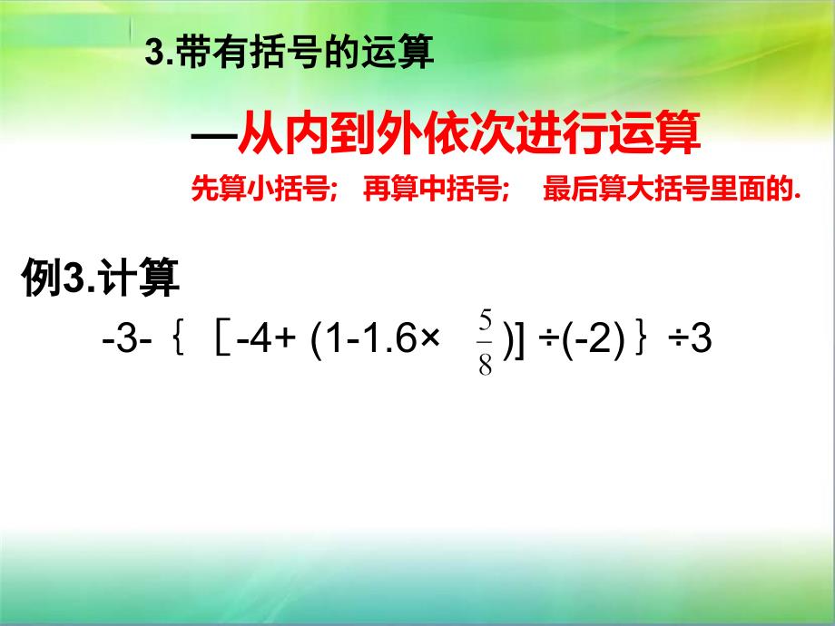 七年级数学有理数的混合运算课件_第4页