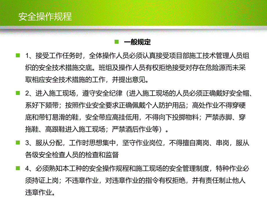 特种作业安全操作规程培训教案课件_第3页