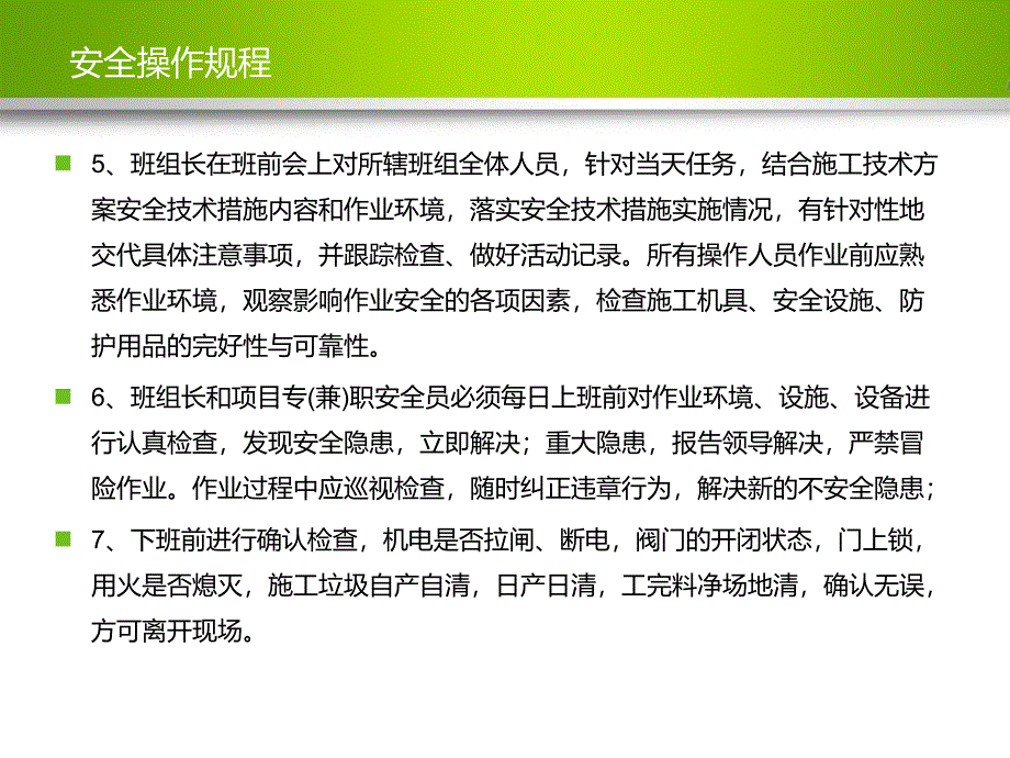 特种作业安全操作规程培训教案课件_第4页