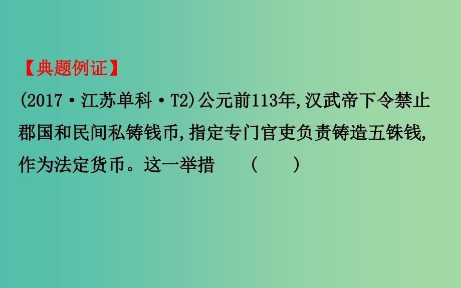 2019届高考历史二轮复习 2.2 高考题型及解法指导课件.ppt_第5页