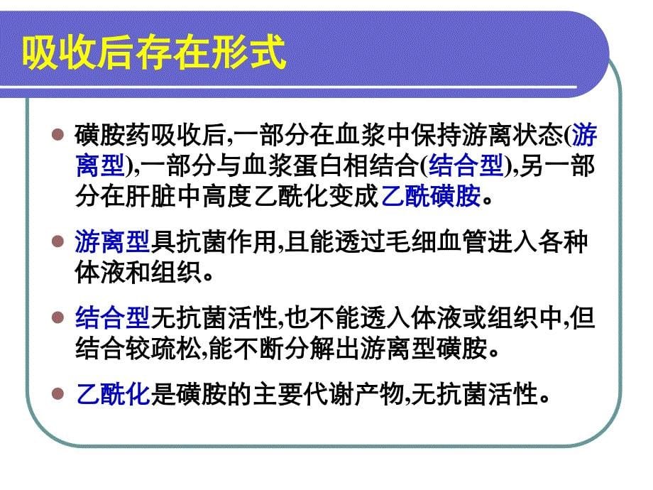 第六章-兽药残留检测技术--磺胺类ppt课件_第5页