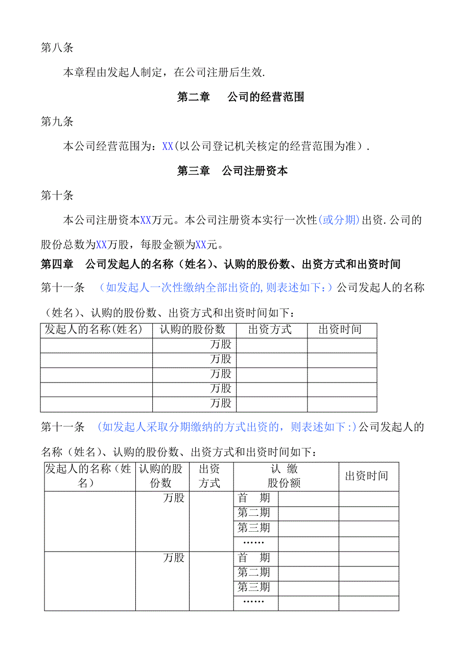 股份有限公司章程股东大会、董事会、监事会_第2页