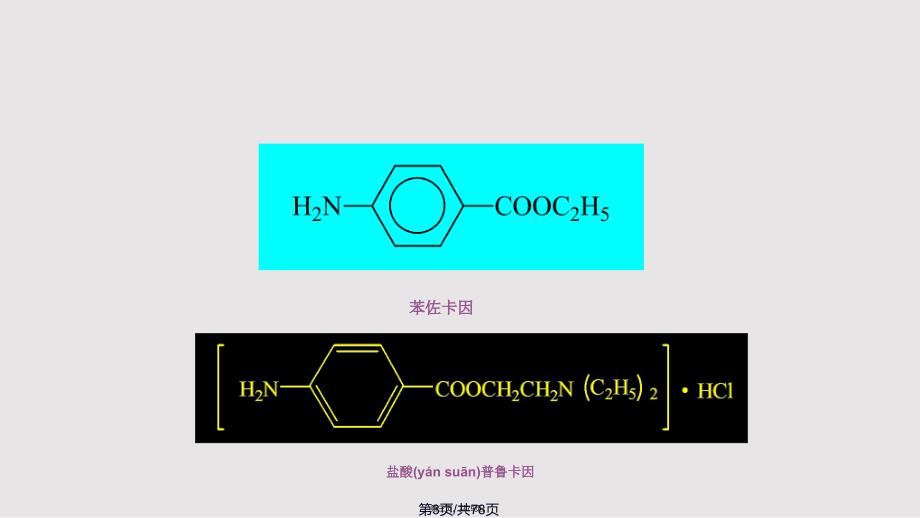 7药物分析实用教案_第3页