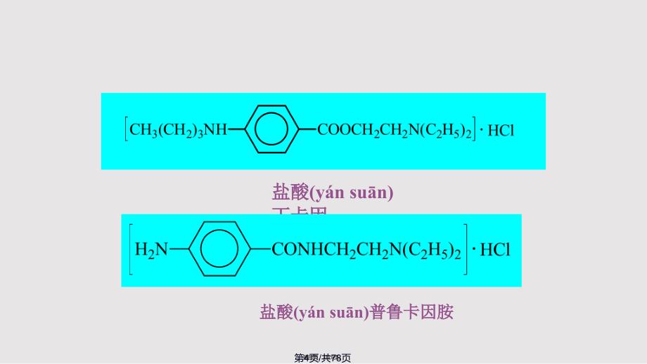 7药物分析实用教案_第4页