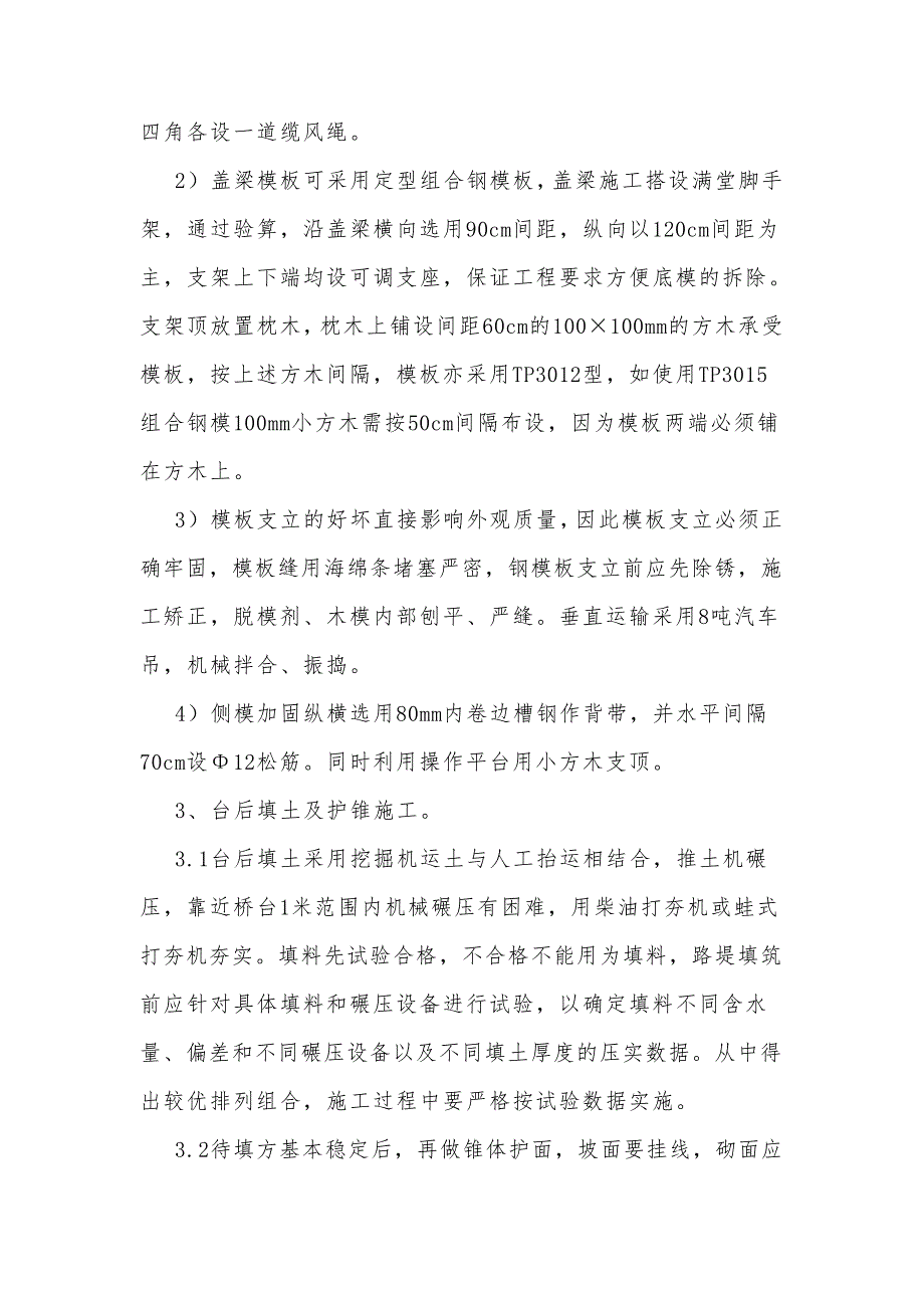 最新交通桥和机架桥施工方法_第2页