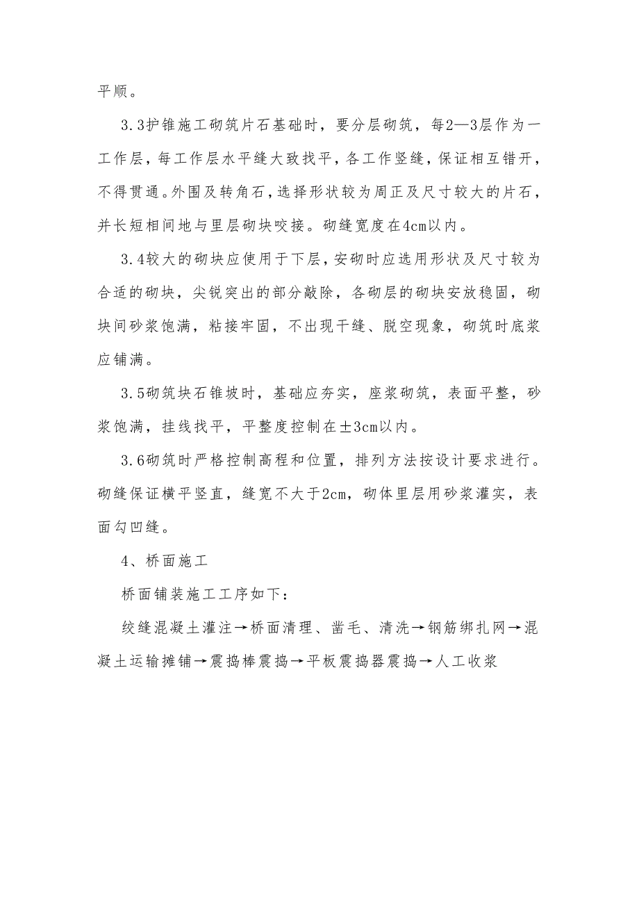 最新交通桥和机架桥施工方法_第3页