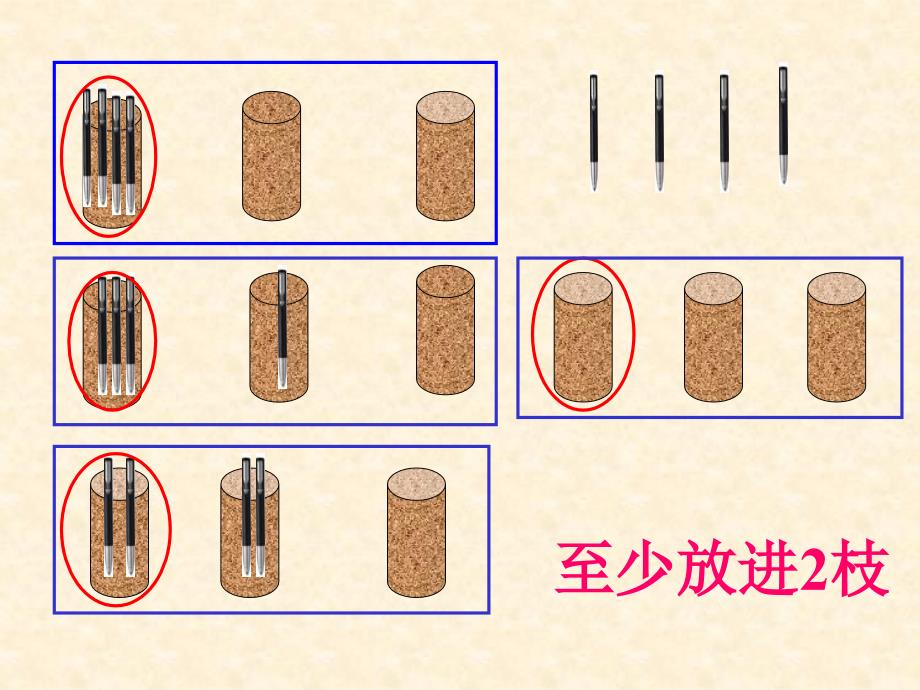 《抽屉原理》PPT课件_第4页