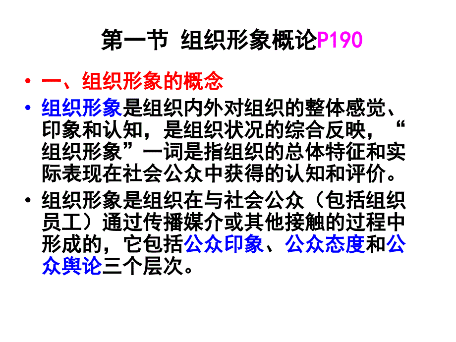 公共关系学之组织形象策划与CIS管理_第2页