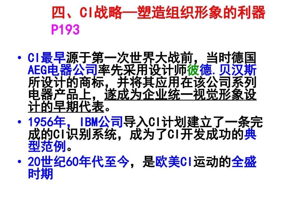 公共关系学之组织形象策划与CIS管理_第5页