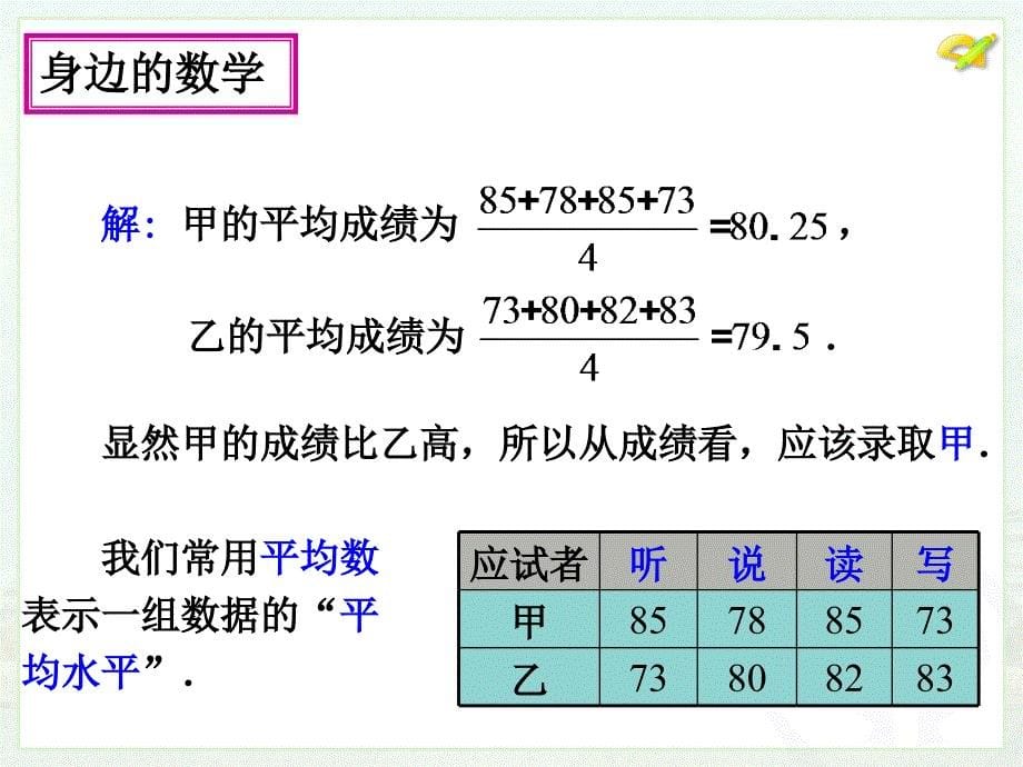 2011　平均数（1）_第5页