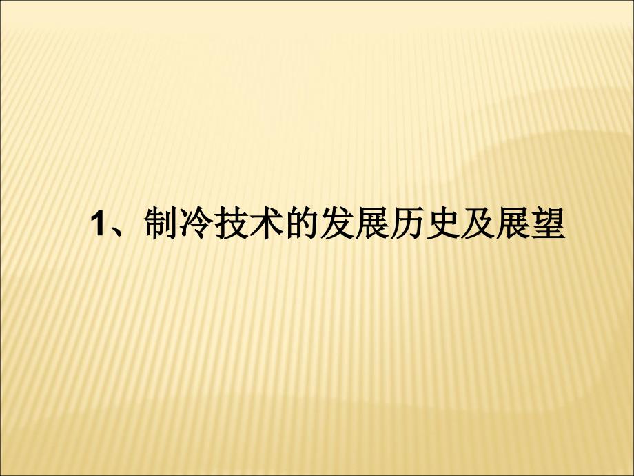 暖通空调基础知识培训_第3页