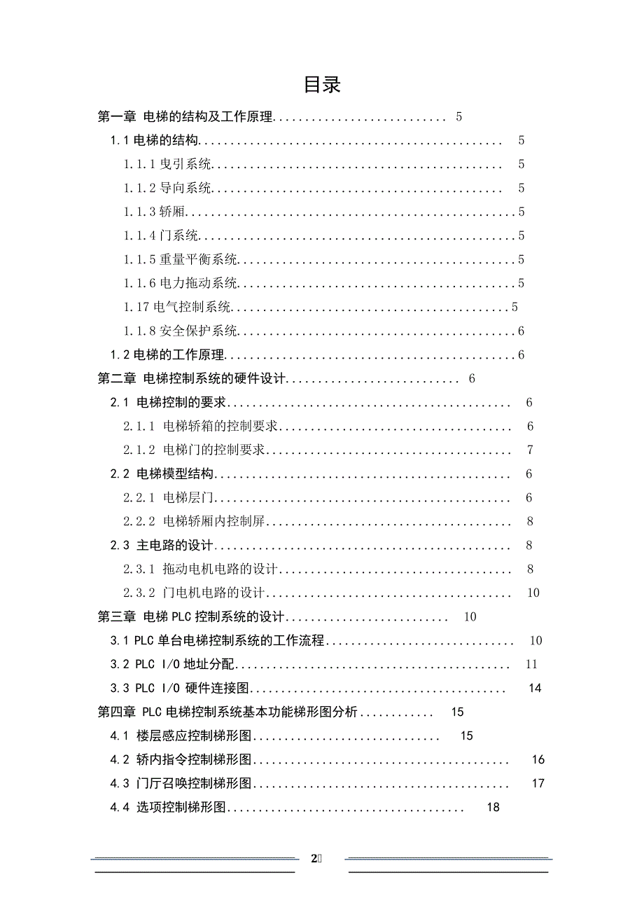 西门子PLC课程五层电梯模型PLC控制系统技术_第2页