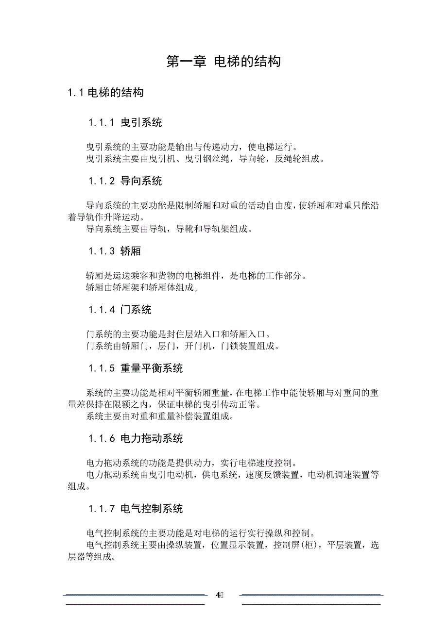 西门子PLC课程五层电梯模型PLC控制系统技术_第4页