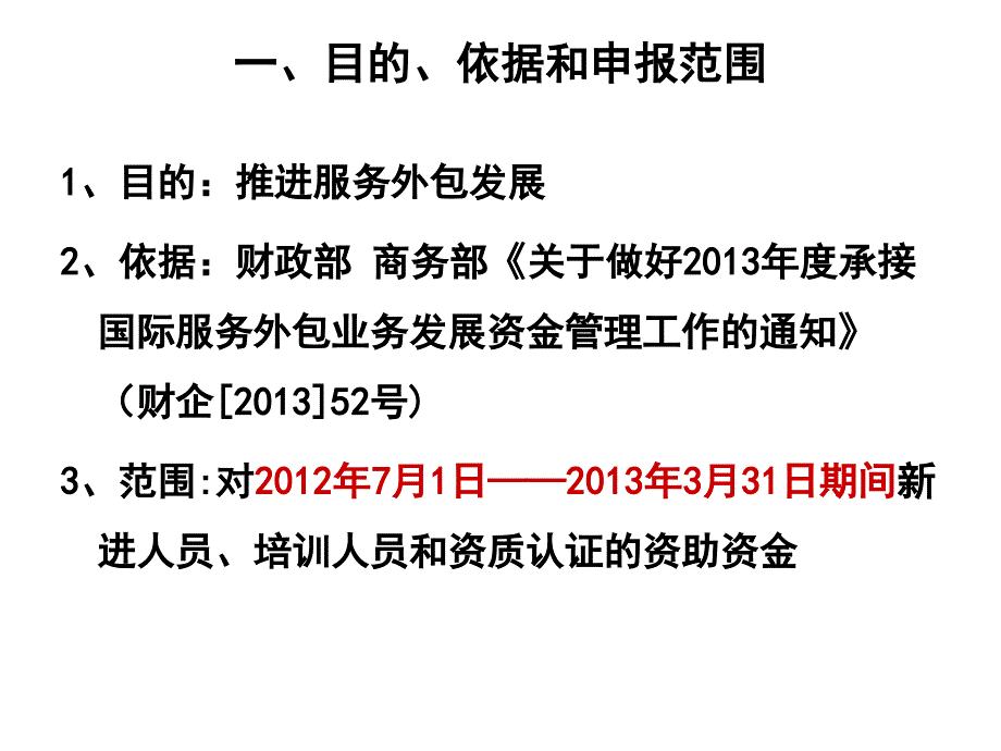 上海市商务委国际服务贸易处_第3页