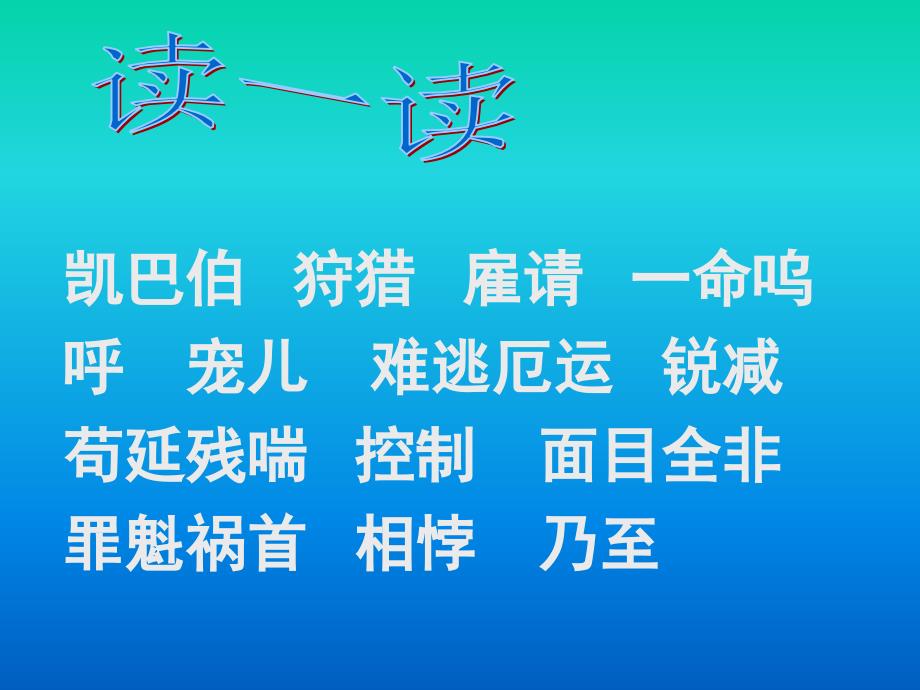 鹿和狼的故事课件 (5)_第4页