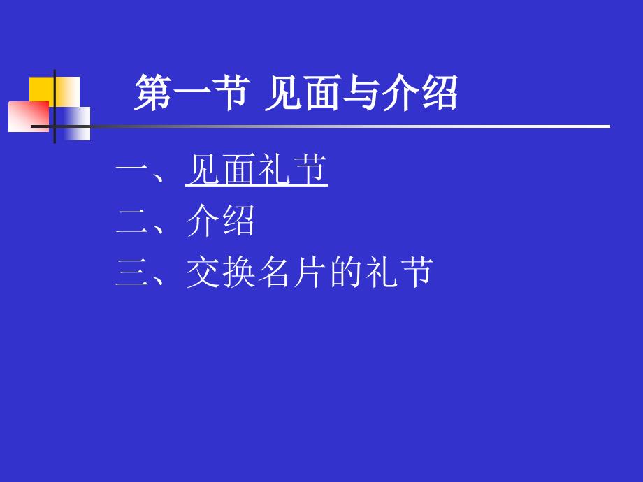 《基本社交礼仪》PPT课件_第2页