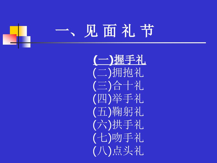 《基本社交礼仪》PPT课件_第3页